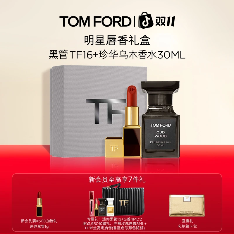 【必入唇香】TF唇香美妆礼盒 珍华乌木白麝香香水口红套装 流光风
