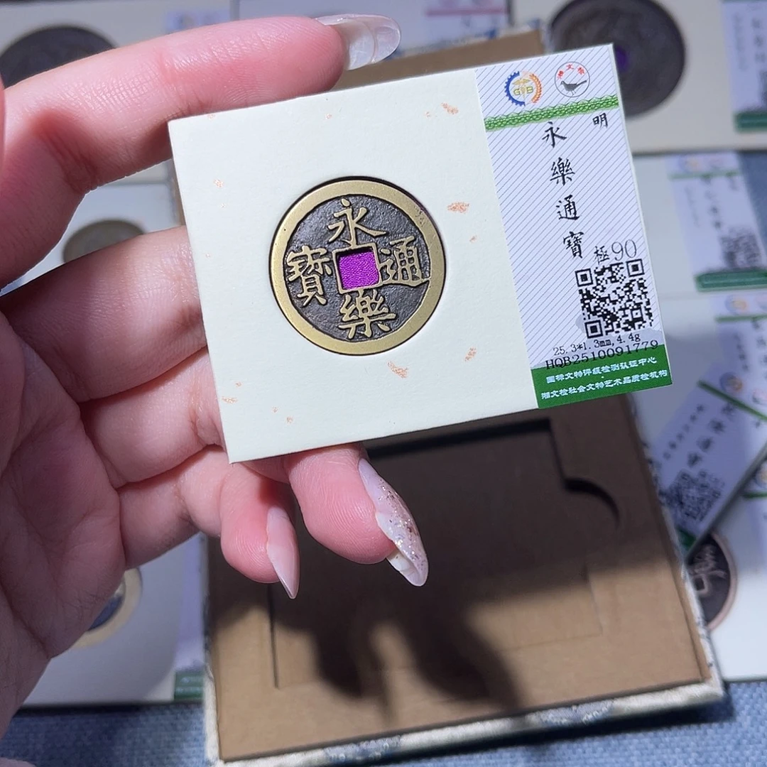 铜臻品文化玟玟永乐1779