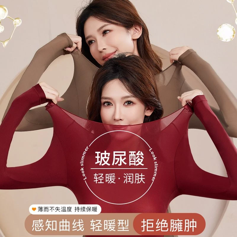 黑科技玻尿酸美肤无痕轻薄款修身高弹保暖裸感舒适百搭打底肌底衣
