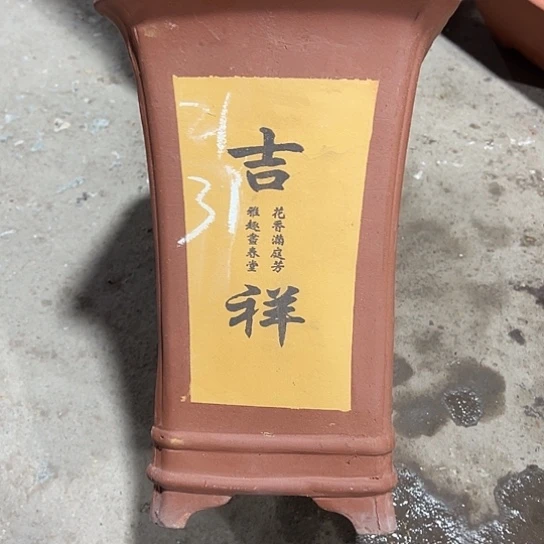紫砂工艺厂……紫砂工艺厂……