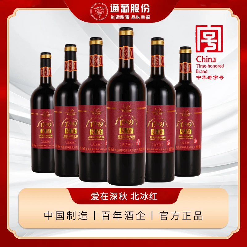 通化1959见证 高档木盒甜型山葡萄酒12度740ml*6瓶整箱红酒
