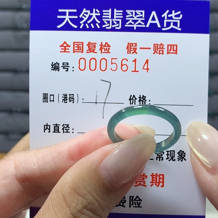 翡翠未镶嵌戒圈5614