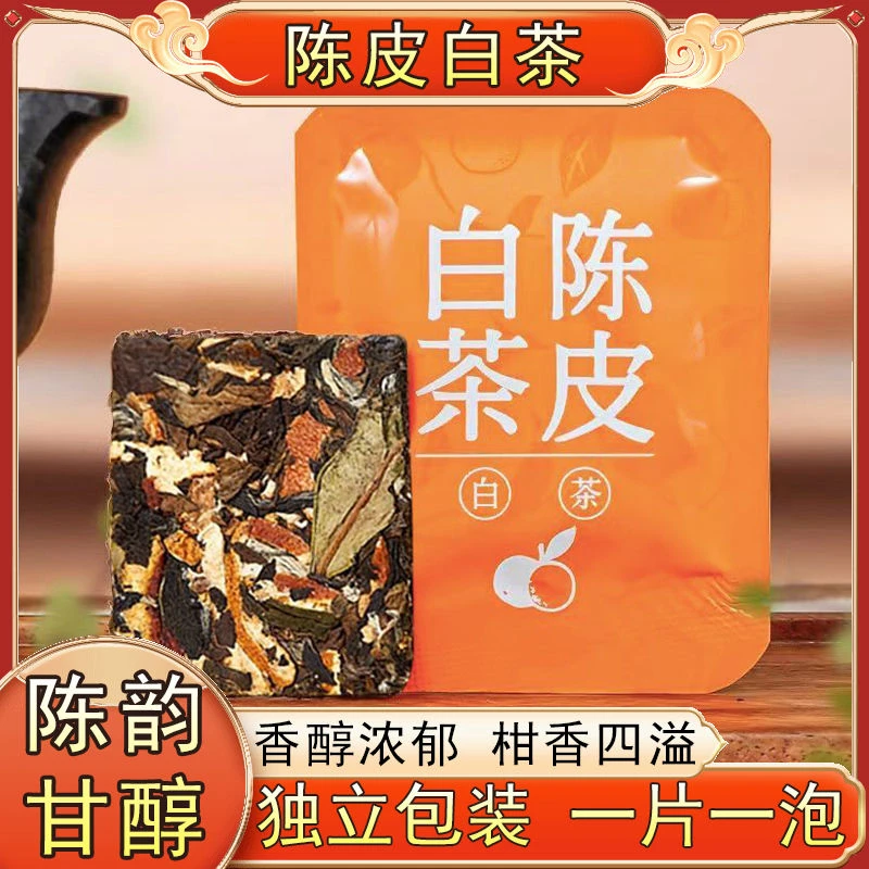 精选陈皮白茶5克*10袋