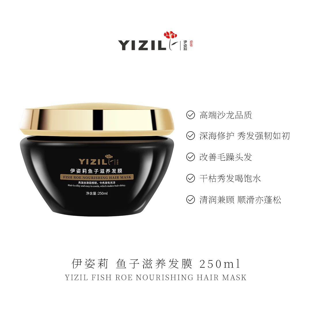 伊姿莉 鱼子滋养发膜 250ml