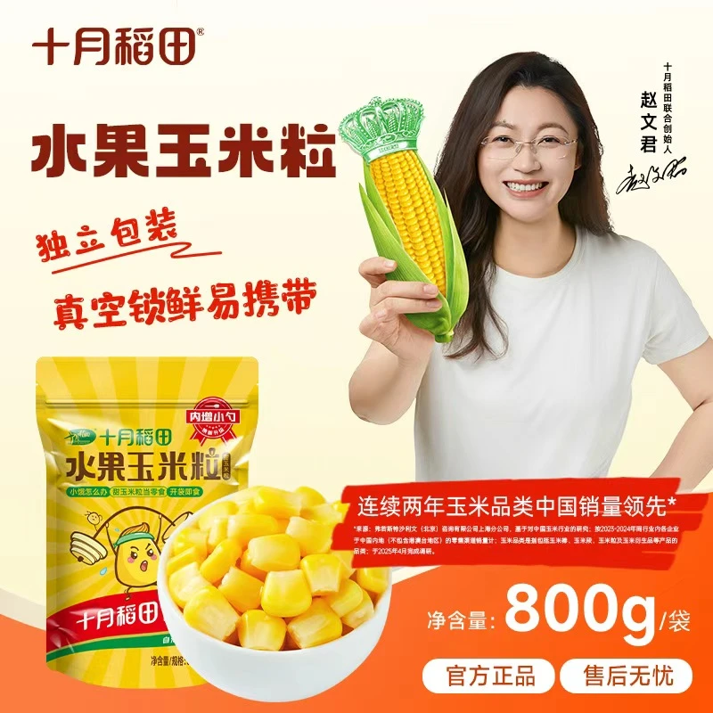 十月稻田水果甜玉米粒脆甜开袋即食独立包夜宵零食80g*10