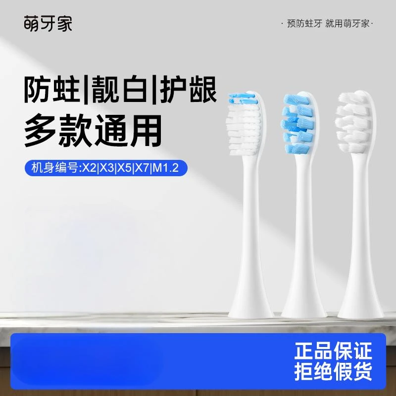 【星耀/星云/星辰/永恒】mteeth萌牙家牙刷刷头专用替换含氟软毛
