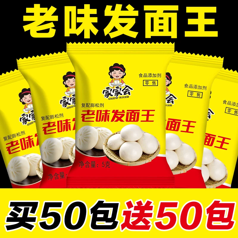 传统家用老面味发面宝5g商用酵母粉馒头包子专用老面酵子味干酵母