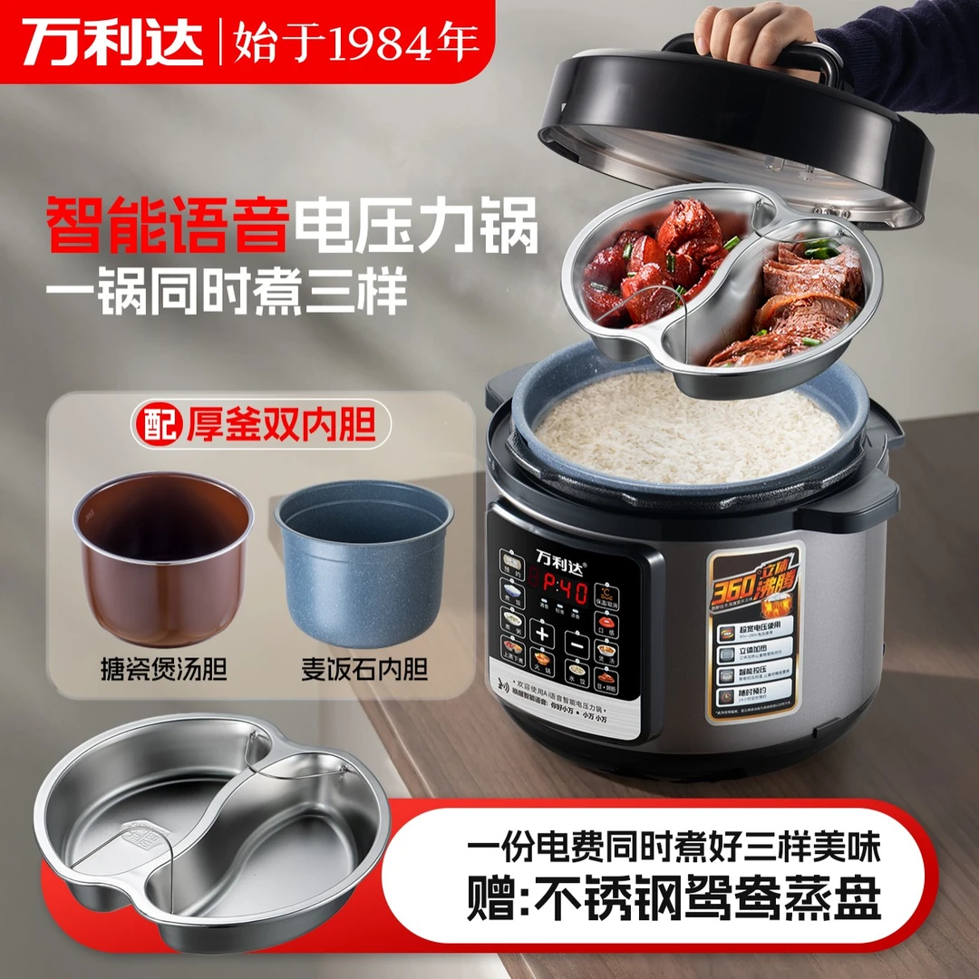 【万利达】新款语音电压力锅6L双胆煮饭煲汤家用大容量多功能高压锅