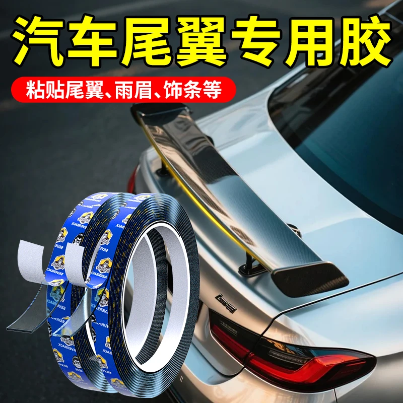汽车尾翼专用胶强力双面胶高粘度车用摆件防水耐高温无痕固定胶贴