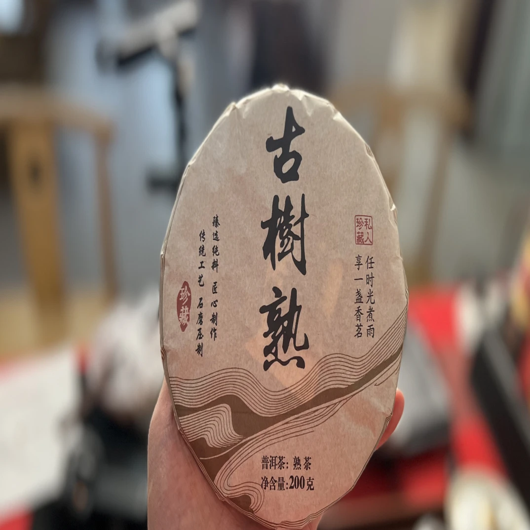 云南古树普洱熟茶饼 头春茶叶 古树纯料 甘甜细腻