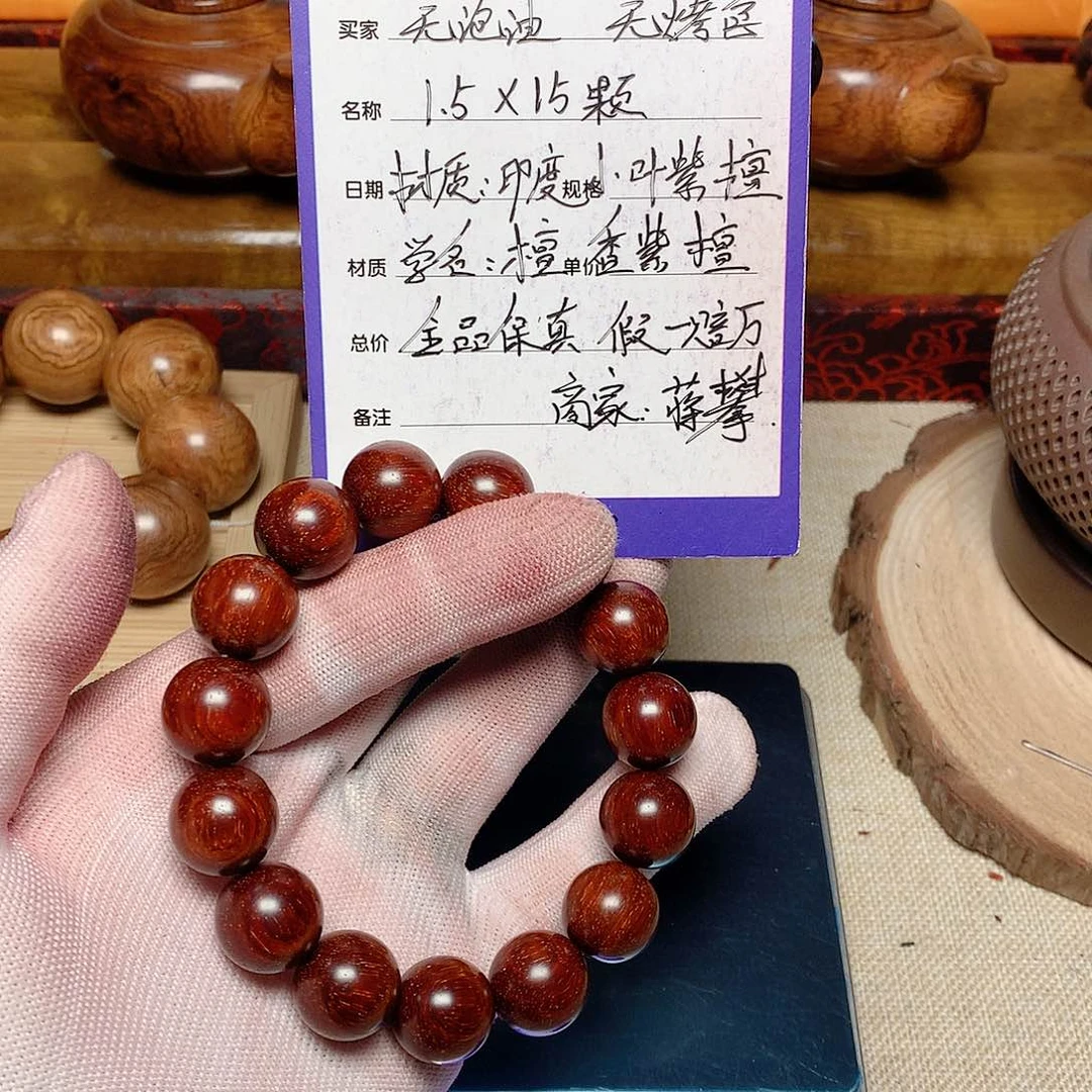 小叶紫檀手串/手链户**钓15 15 颗顶泥满星