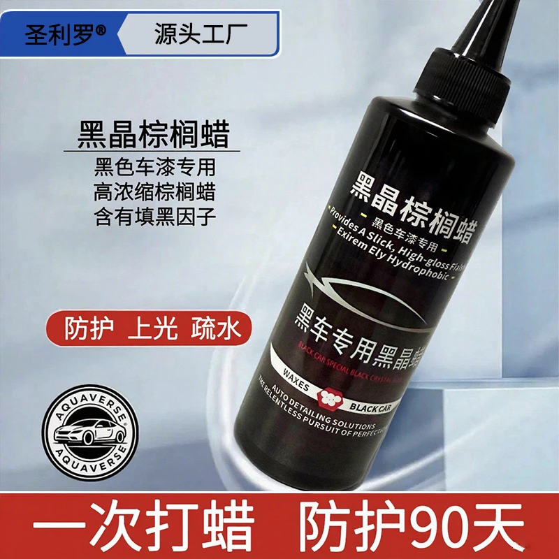 圣利罗【所有车漆颜色可用】黑晶棕榈蜡车漆防护保养上光打蜡抗氧化