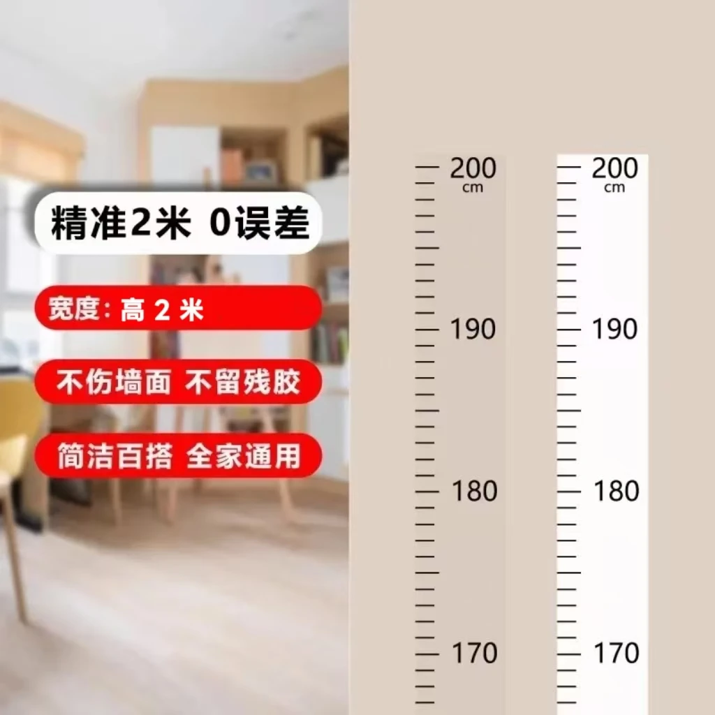 身高墙贴两米测量身高尺卡通宝宝身高贴纸小孩儿童房间装饰