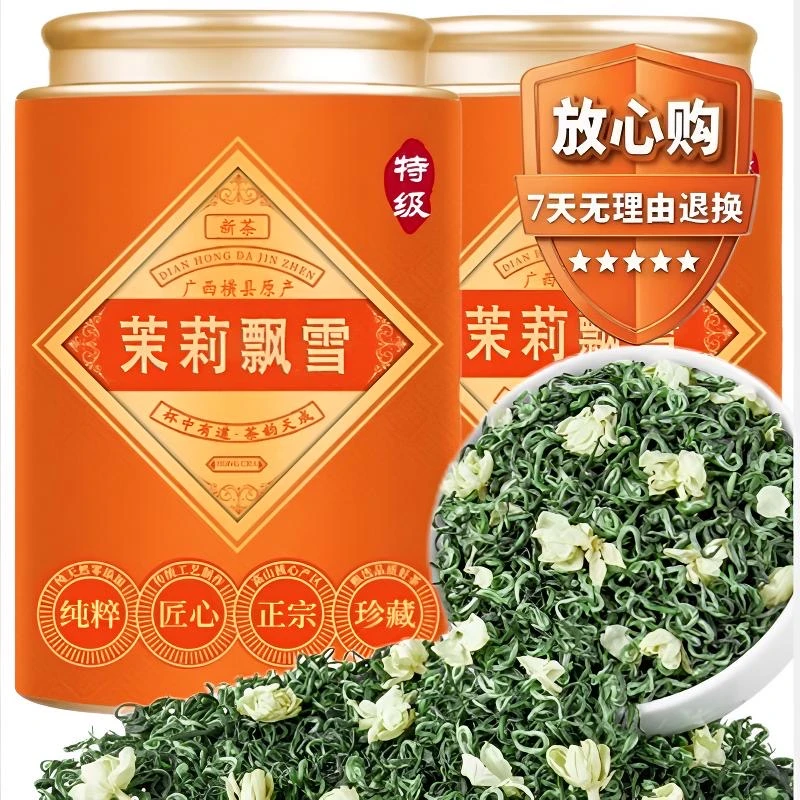 正宗特级茉莉花茶2025新茶茉莉绿茶茉莉飘雪耐泡浓香型明前绿茶叶