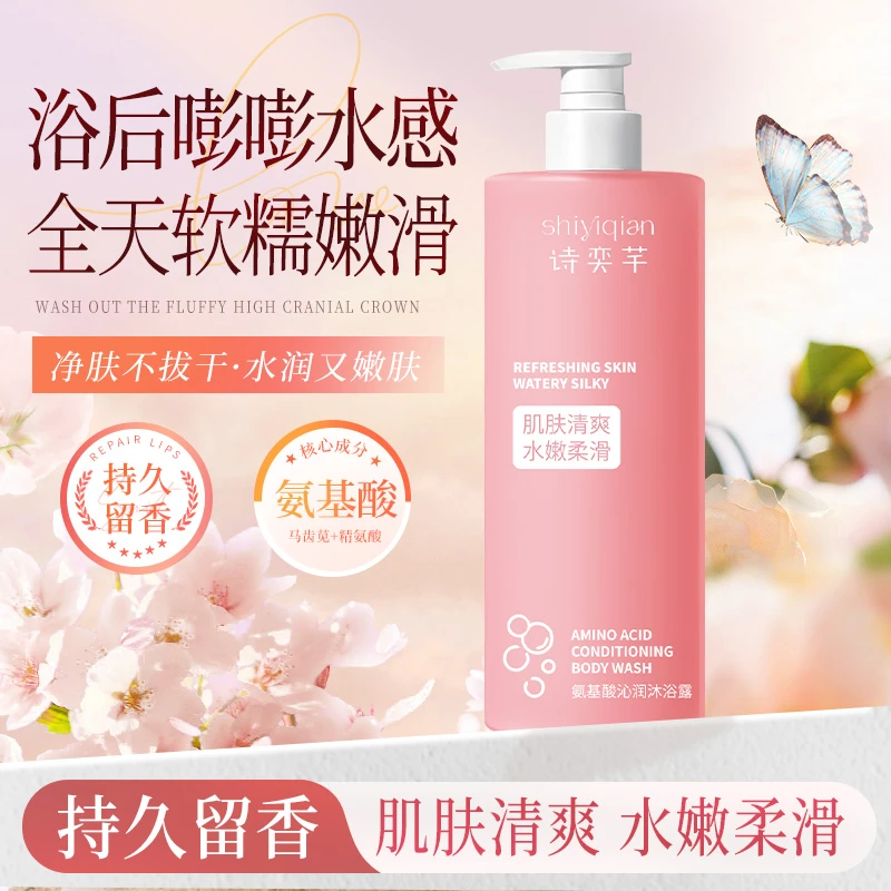 【匠心国货】诗奕芊氨基酸沁润沐浴露清洁保湿持久留香肌肤水嫩柔滑