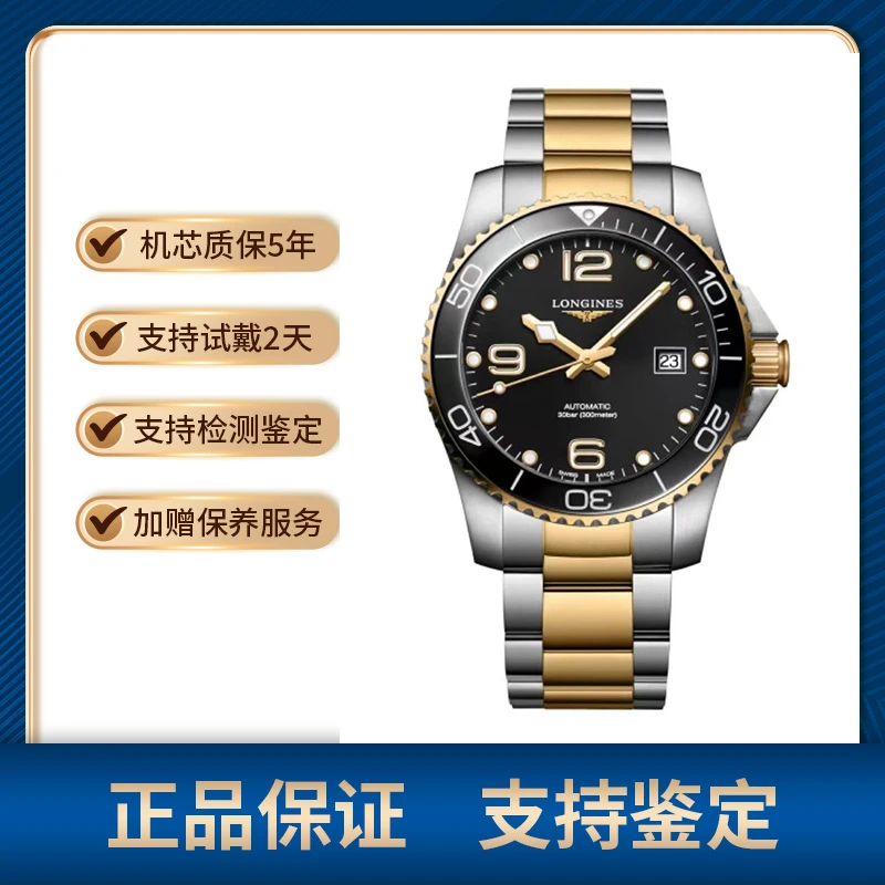 99新 Longines/浪琴 康卡斯/间金黑金/钢带款