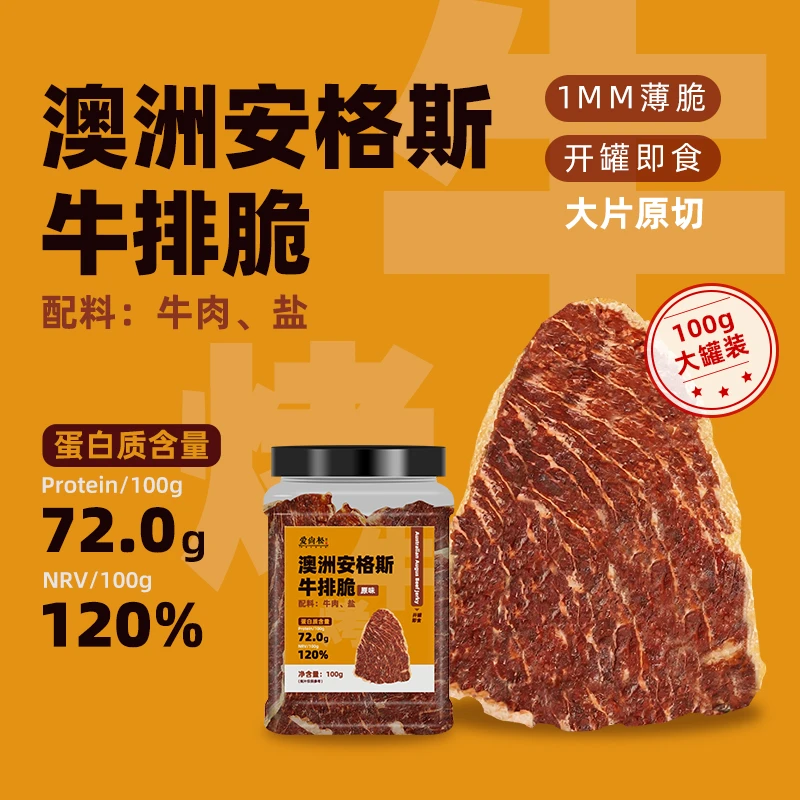 【爱尚松】原切非油炸牛脆脆牛肉薄脆片牛肉脆片牛脆片牛排脆100g