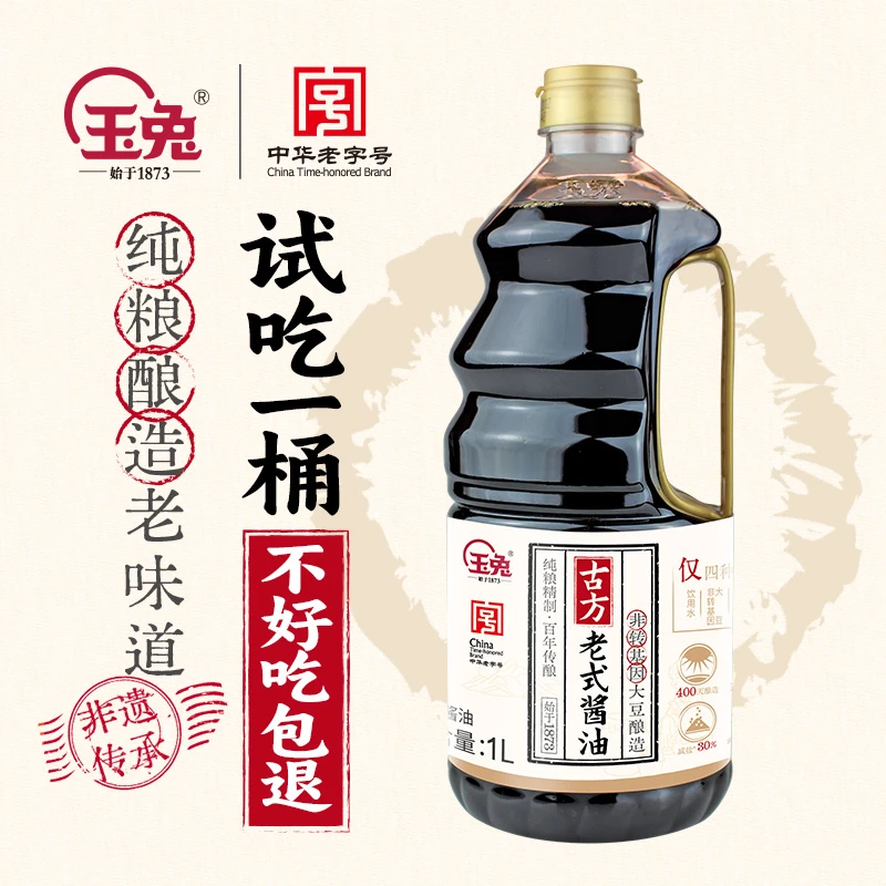 【拍一发二】4斤8两家用酱油古法特级老式酱油400天纯粮酿造酱油