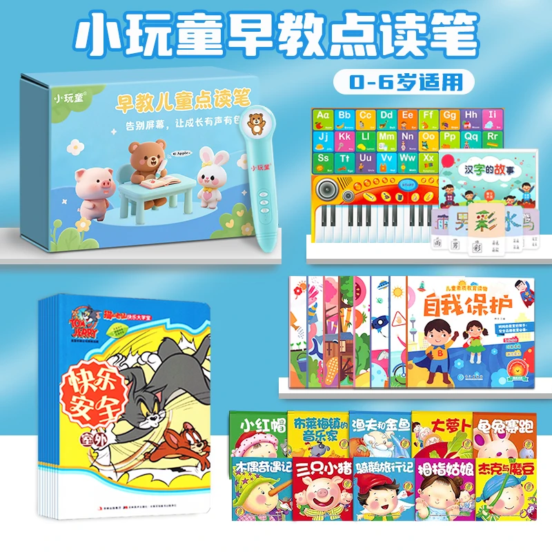 小玩童早教点读笔套盒0-6岁宝宝启蒙童话故事