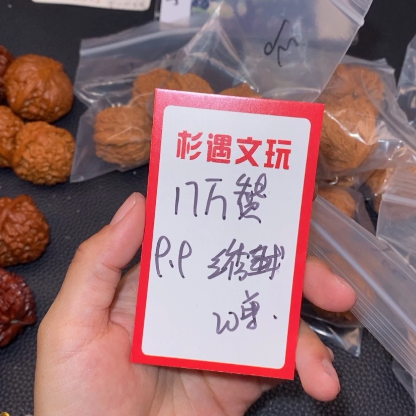 【闪购商品】文玩核桃吊坠9.9绣球20