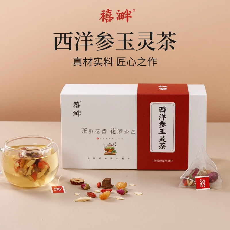禧溿西洋参玉灵茶女神茶黄芪灵芝红枣桂圆枸杞玫瑰花组合养生茶