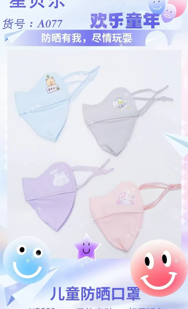 （两个装）4-12岁儿童防晒口罩防紫外线轻薄透气