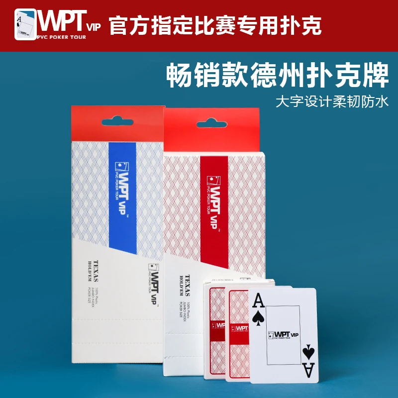 德州扑克大字养眼WPT赛事专用扑克牌全塑料PVC防滑耐用双面磨砂款