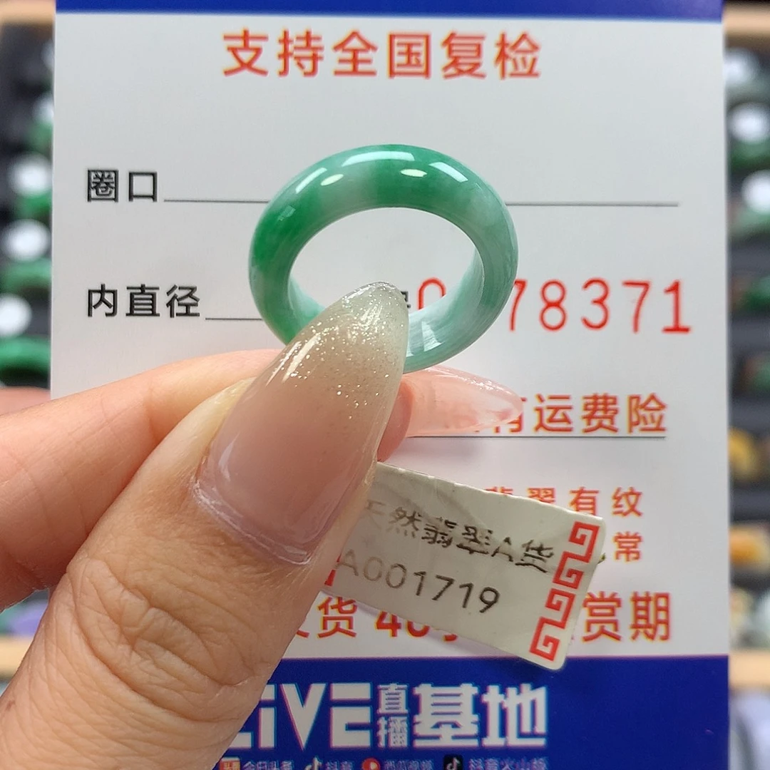 小***六未镶嵌戒指翡翠9号