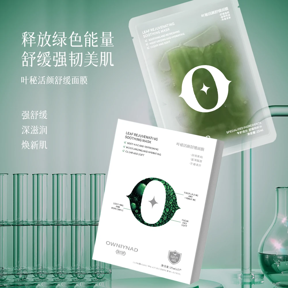 澳尼娜叶秘活颜舒缓面膜