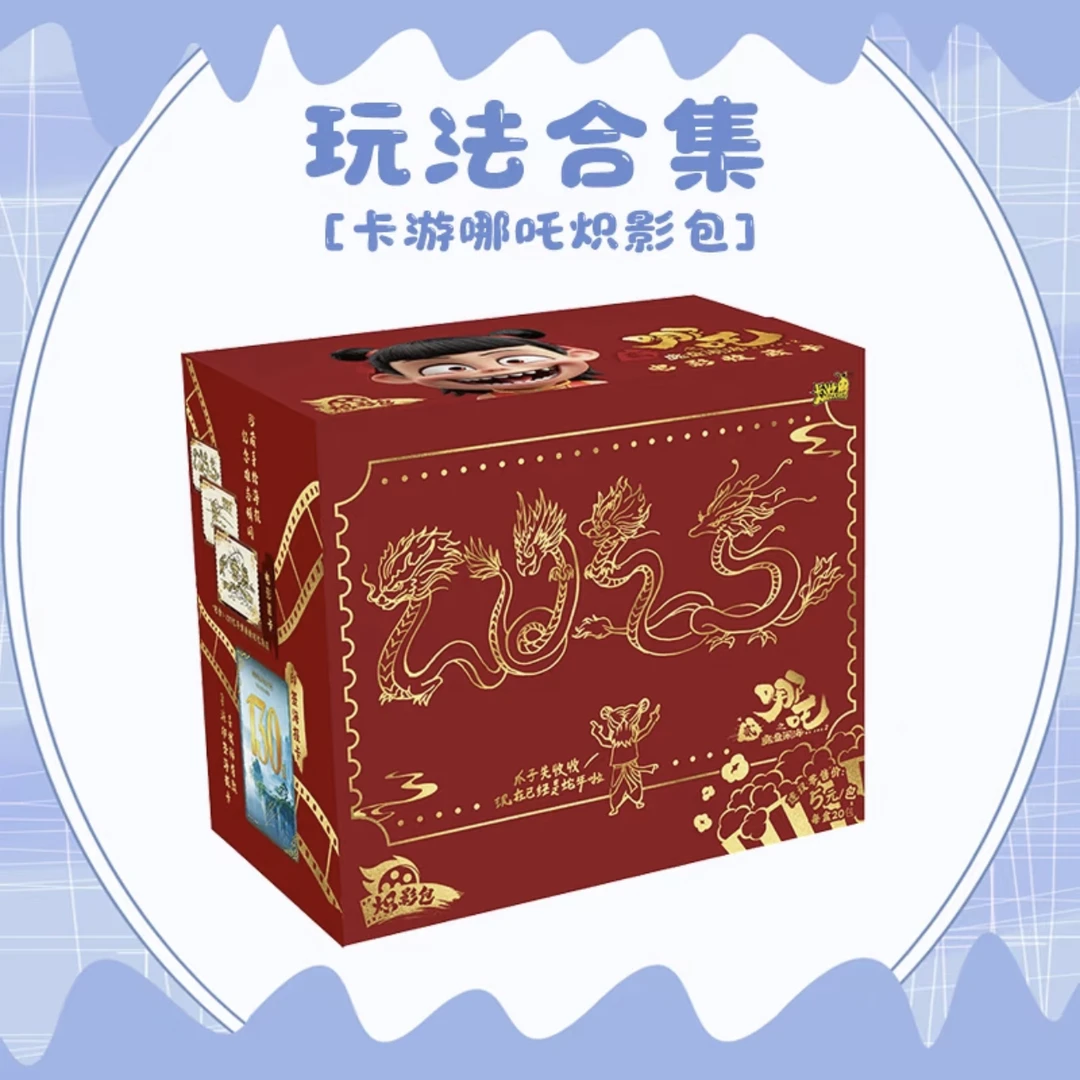 炽影包【玩法合集】哪吒之魔童闹海收藏卡牌炽影包周边盲盒默认代拆