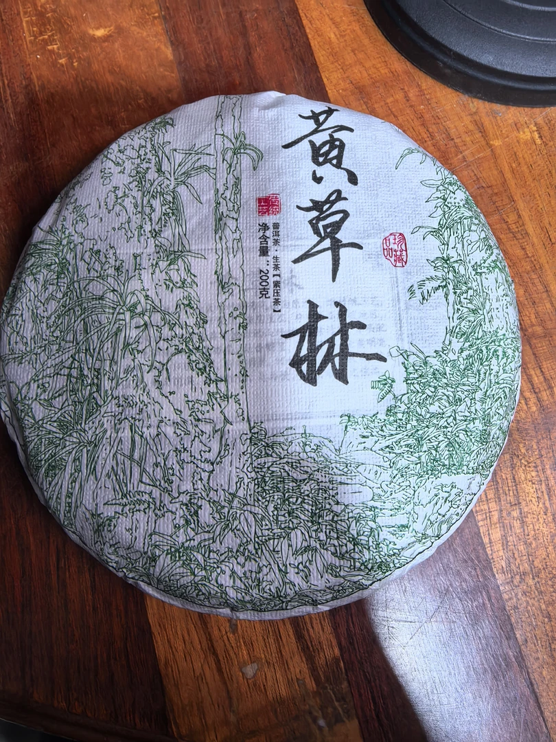 《8》2020黄草林普洱生茶3-9