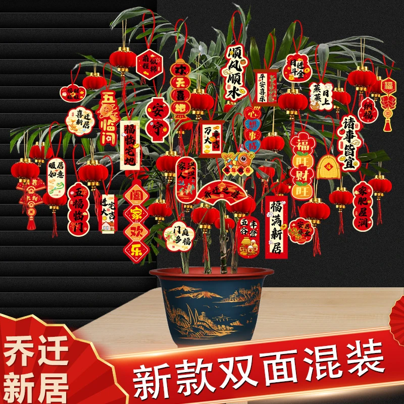 乔迁之喜新居进宅大吉搬家装饰品盆景挂件家用布置树小灯笼挂饰yj