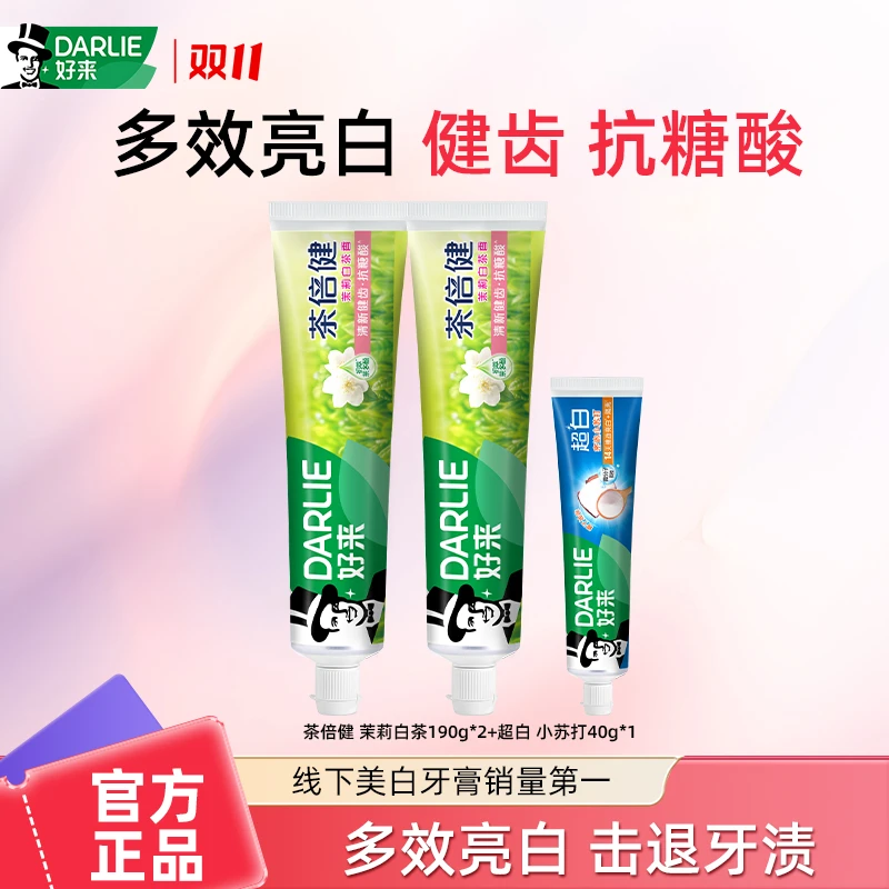 DARLIE/好来茶倍健 茉莉白茶牙膏清新健齿护龈防蛀固齿茶香牙膏