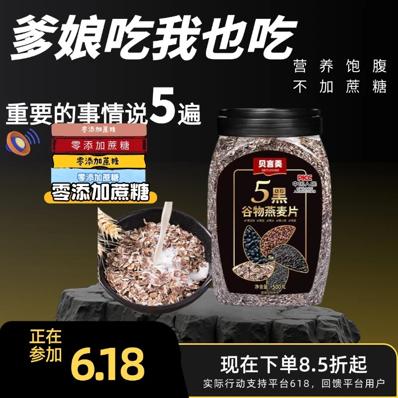 五黑谷物燕麦片高蛋白营养早餐冲饮即食代餐充饥饱腹感强