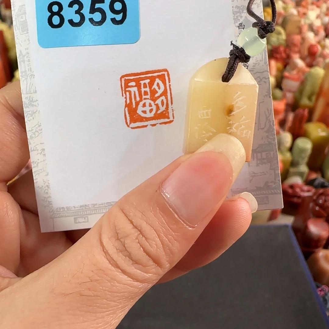 寿山石印石8359编号编号