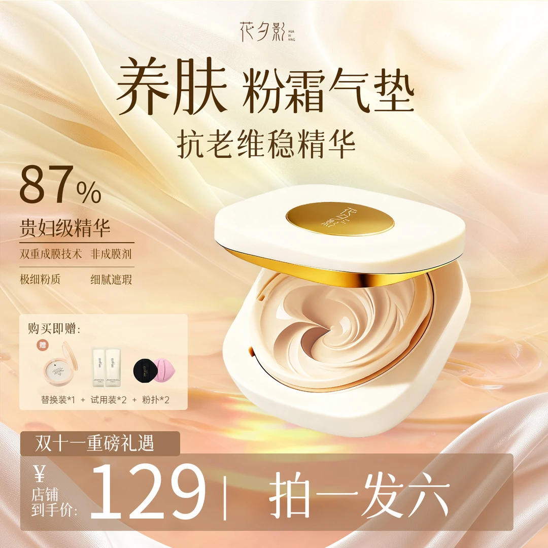 花夕影花夕影养肤精华粉霜气垫-长效防水防汗持妆秋冬水润不卡粉