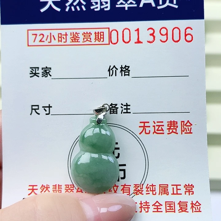翡翠未镶嵌颈饰吊