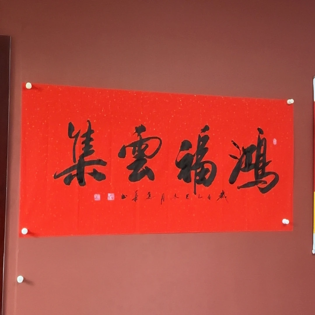 书法直播书法作品