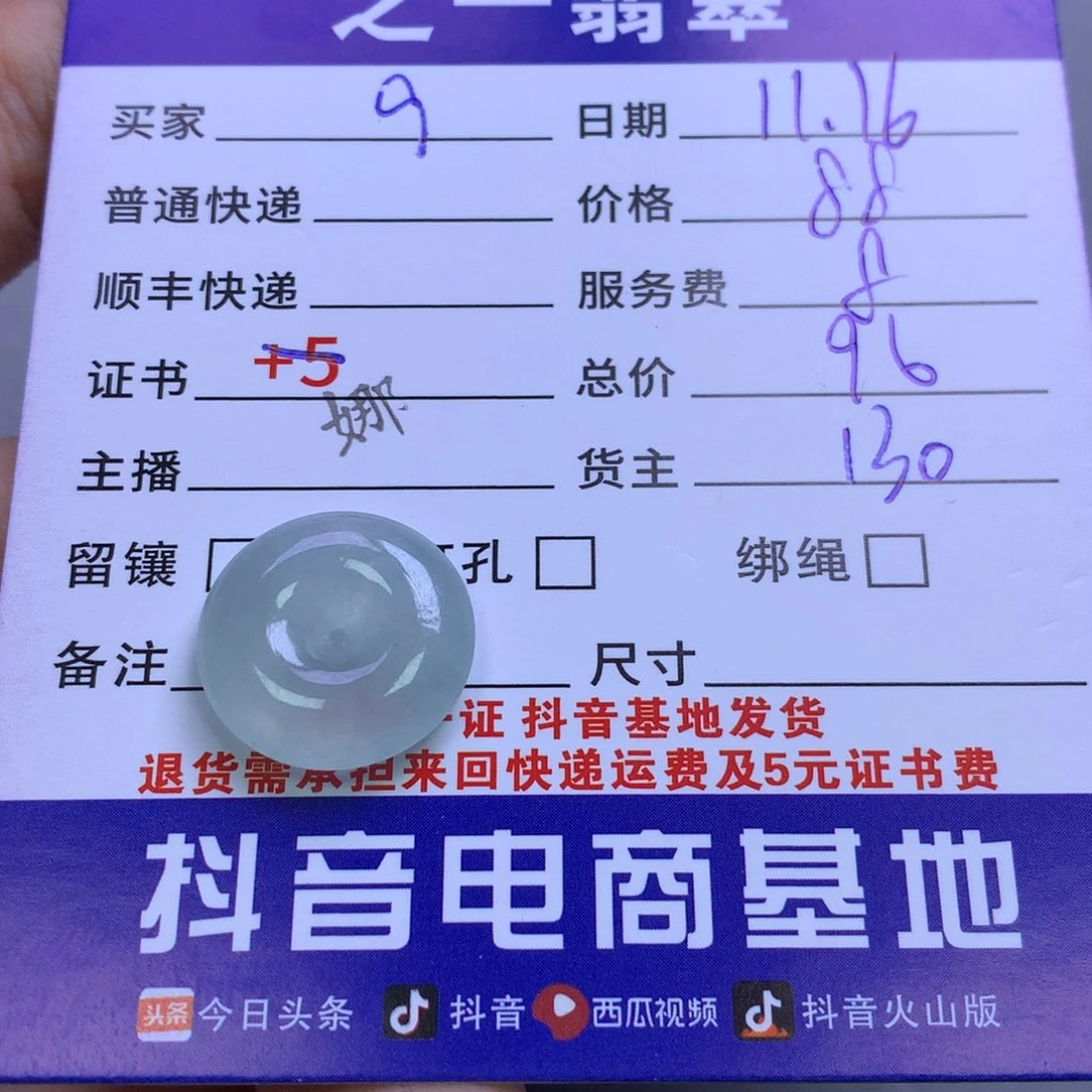 颈饰未镶嵌翡翠9