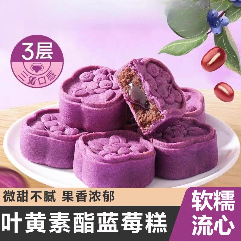 【直播专享】500g蓝莓流心糕绵软细腻糯豆沙叶黄素酯蓝莓糕/2斤/3斤