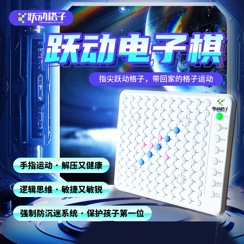 指尖格子手指操减压玩具闯关游戏护眼灯标准不伤眼