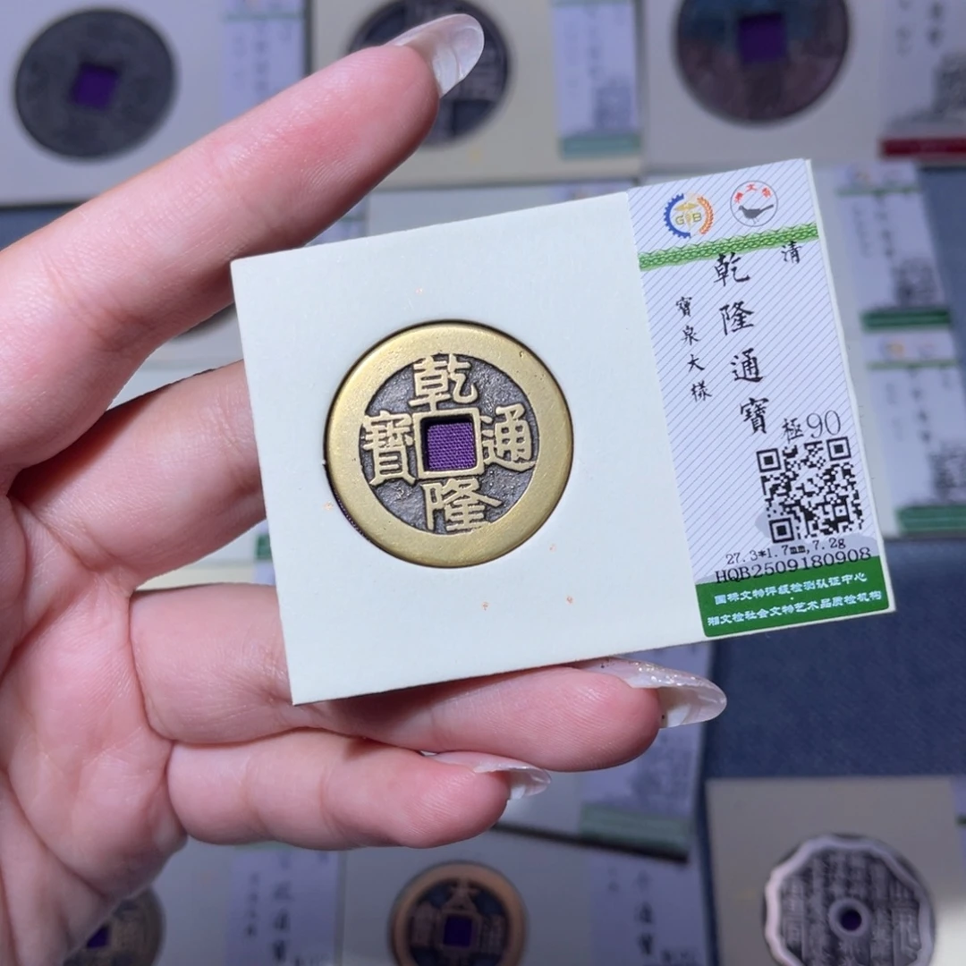 铜臻品文化玟玟乾隆0908