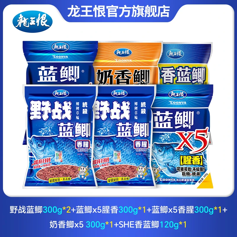龙王恨野战蓝鲫腥香鱼饵香腥钓鱼饵料鲫鱼钓鱼用具