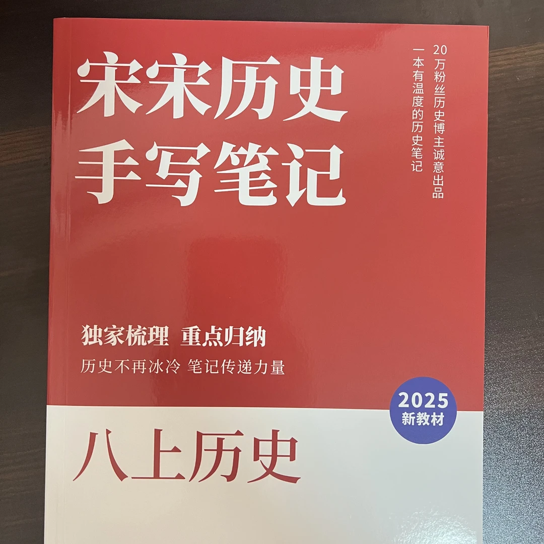 宋宋历史手写笔记