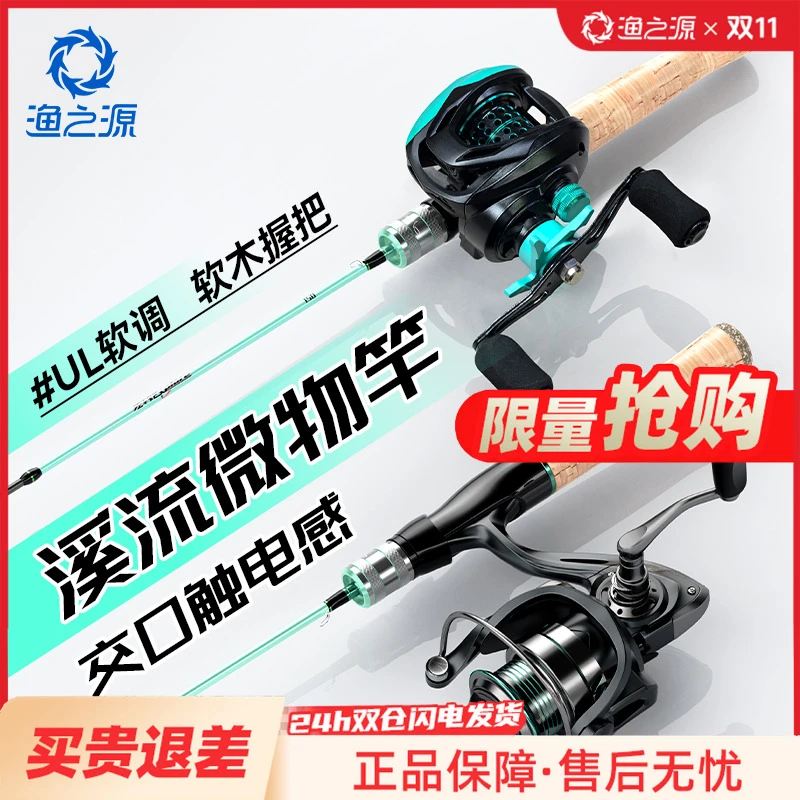 渔之源微物路亚竿全套新手套装UL弹射白条马口钓鱼竿正品微物杆