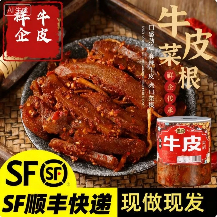 祥企牛皮菜根麻烦牛皮网红零食正宗佤味苤菜根麻辣牛皮点点辣微辣