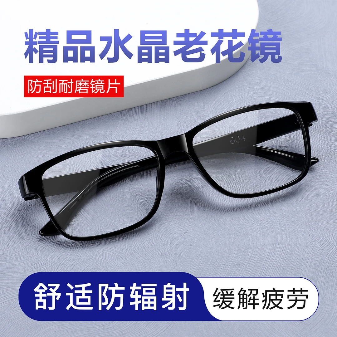 黑色东海水晶老花镜男女款中老年高清抗疲劳时尚养眼老花眼镜超轻