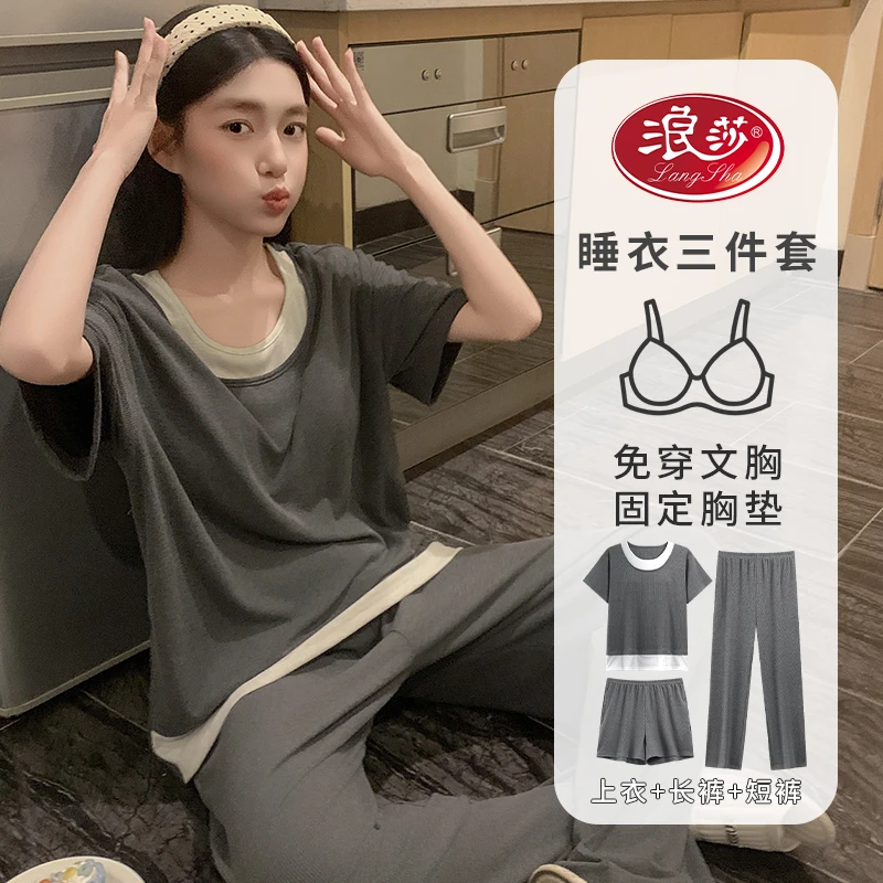 浪莎睡衣女夏季带胸垫短袖长裤薄款纯色甜美休闲凉感家居服三件套