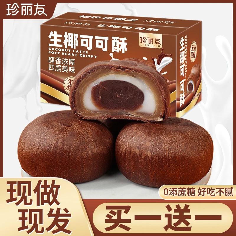 生椰可可酥无蔗糖麻薯代早餐网红面包糕点心解馋小零食品整箱批发