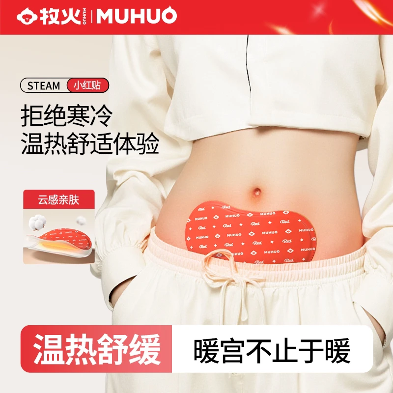 MUHUO/牧火艾灸热敷贴蕲艾蒸汽大肚贴暖腹贴颈肩贴除圈艾草小红贴